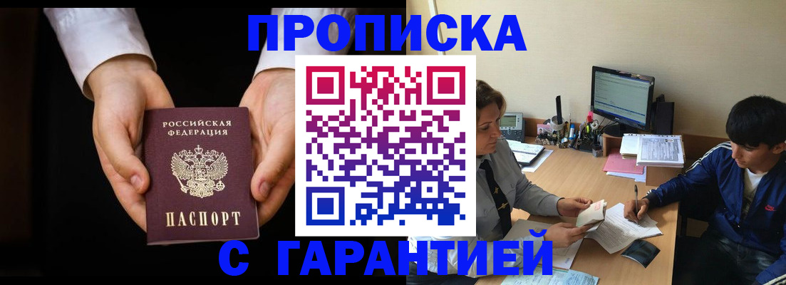 прописка в Луге
