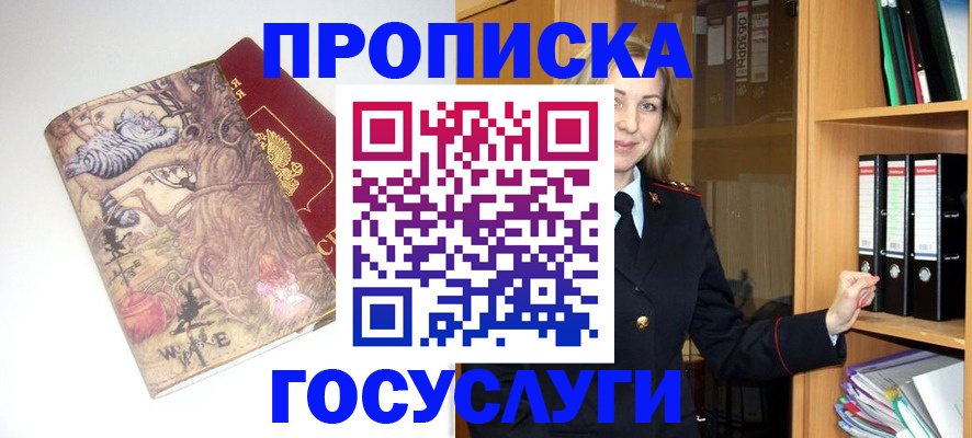 временная регистрация недорого в Луге
